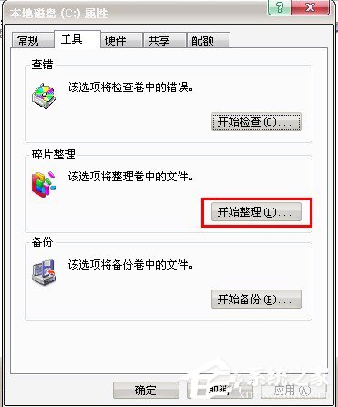WinXP系統如何進行磁盤碎片整理？