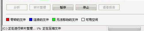 WinXP系統如何進行磁盤碎片整理？