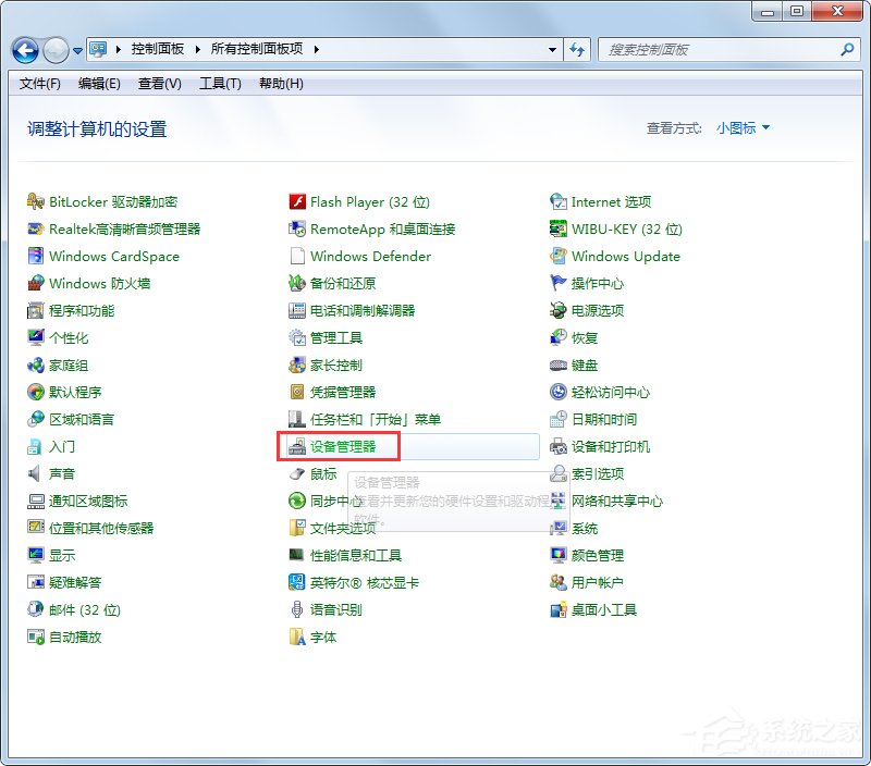 Win7如何快速打開設備管理器？