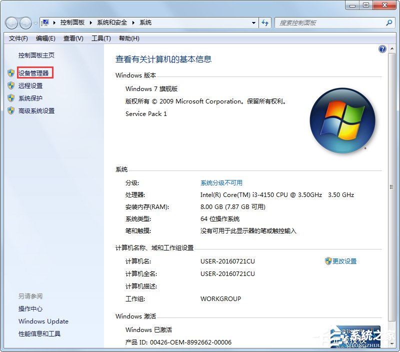 Win7如何快速打開設備管理器？