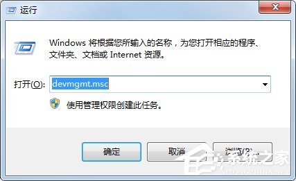 Win7如何快速打開設備管理器？