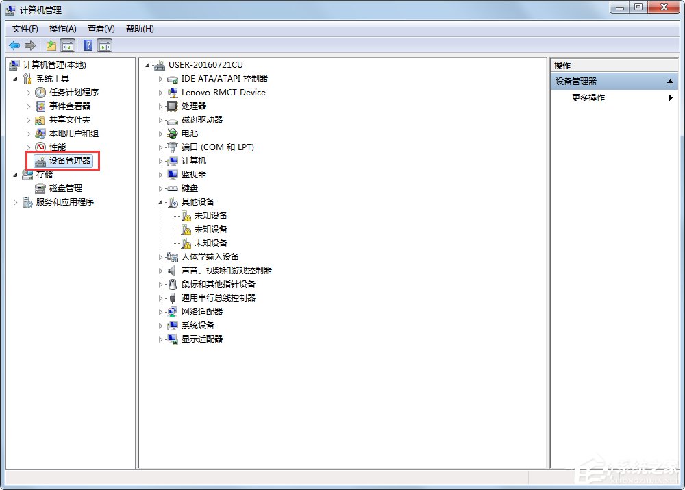 Win7如何快速打開設備管理器？