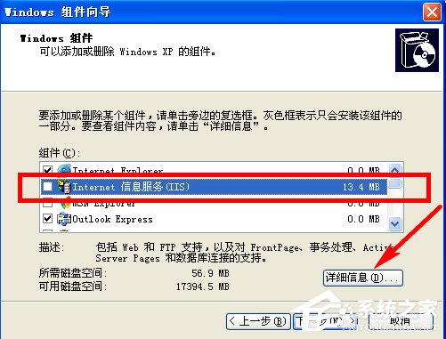 WindowsXP系統如何啟用IIS？