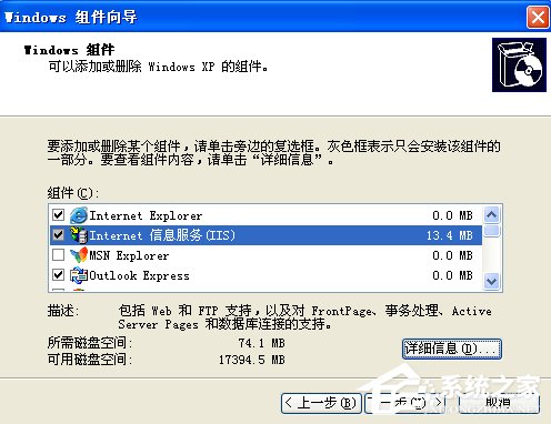 WindowsXP系統如何啟用IIS？