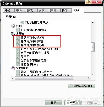 Win7系統播放網頁視頻沒有聲音怎么辦？