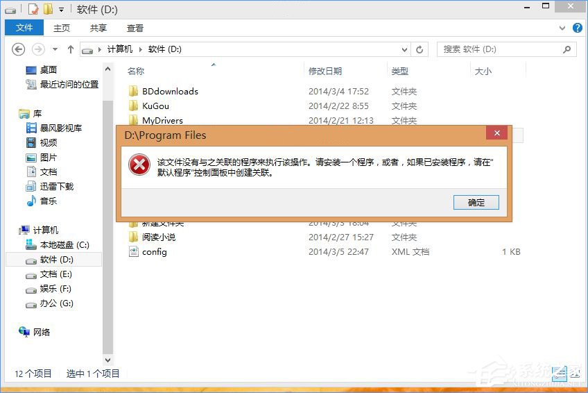 Win10打開文件提示“請在默認程序控制面板中創建關聯”怎么辦？