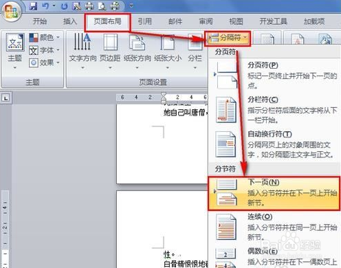 word單頁怎么設置橫向