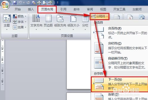 word單頁怎么設置橫向