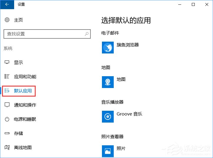 Win10打開文件提示“請在默認程序控制面板中創建關聯”怎么辦？