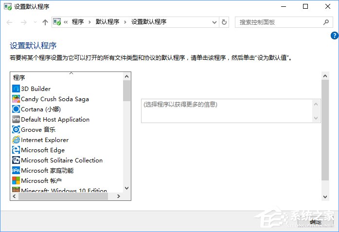 Win10打開文件提示“請在默認程序控制面板中創建關聯”怎么辦？