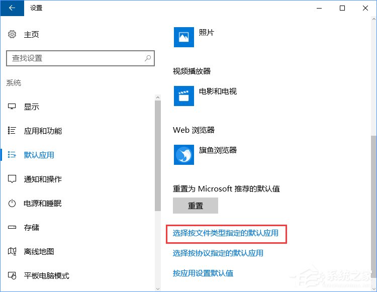 Win10打開文件提示“請在默認程序控制面板中創建關聯”怎么辦？