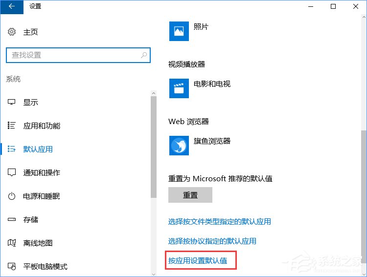 Win10打開文件提示“請在默認程序控制面板中創建關聯”怎么辦？