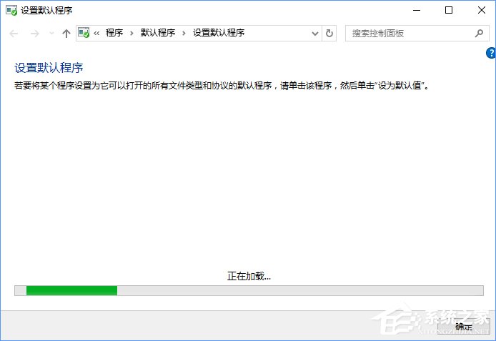 Win10打開文件提示“請在默認程序控制面板中創建關聯”怎么辦？