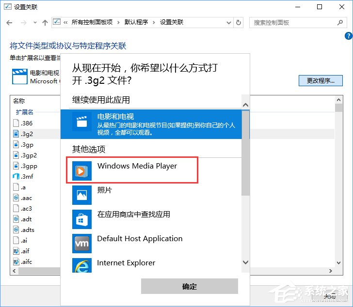 Win10打開文件提示“請在默認程序控制面板中創建關聯”怎么辦？