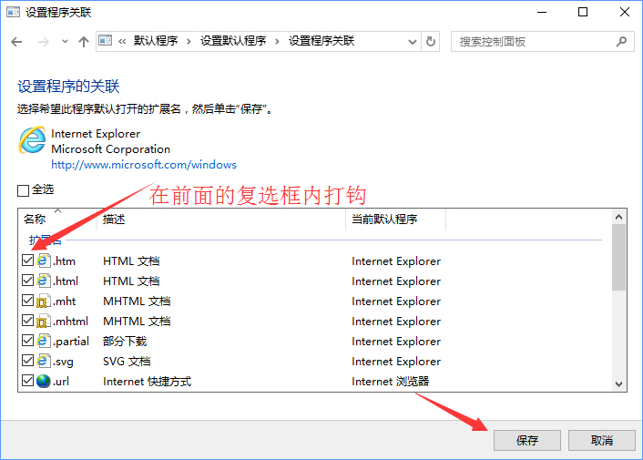 Win10打開文件提示“請在默認程序控制面板中創建關聯”怎么辦？