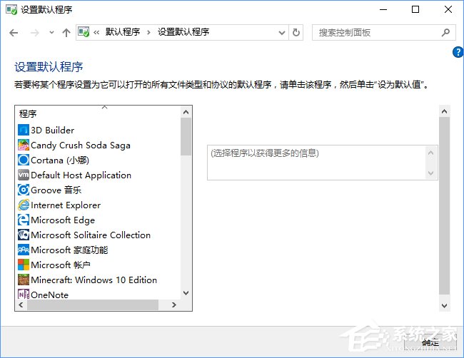 Win10打開文件提示“請在默認程序控制面板中創建關聯”怎么辦？