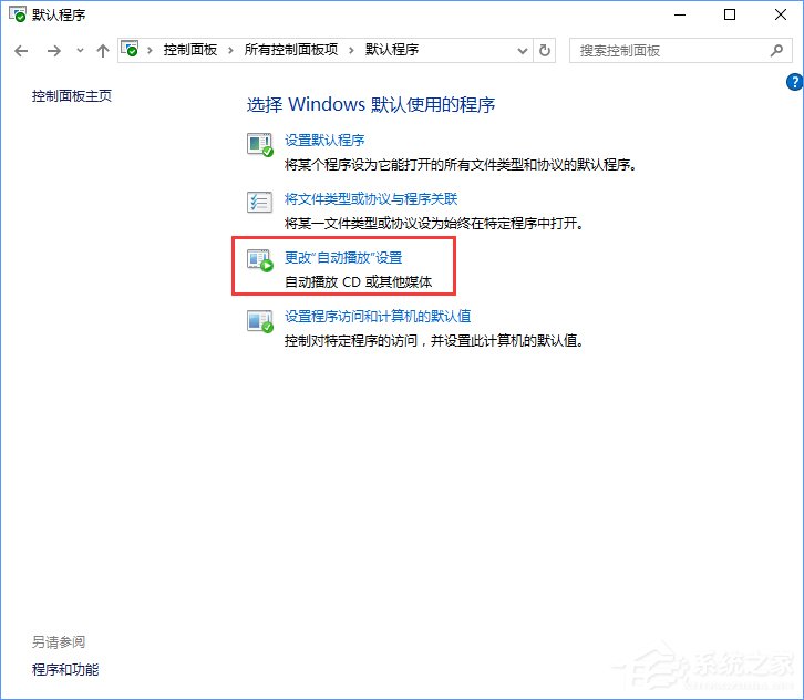 Win10打開文件提示“請在默認程序控制面板中創建關聯”怎么辦？