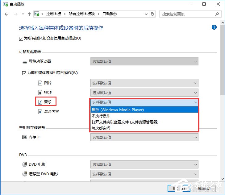 Win10打開文件提示“請在默認程序控制面板中創建關聯”怎么辦？