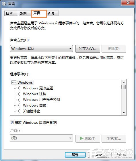 Win7筆記本怎么設置開機音樂？電腦開機音樂如何設置？