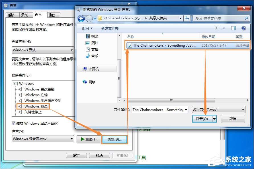 Win7筆記本怎么設置開機音樂？電腦開機音樂如何設置？