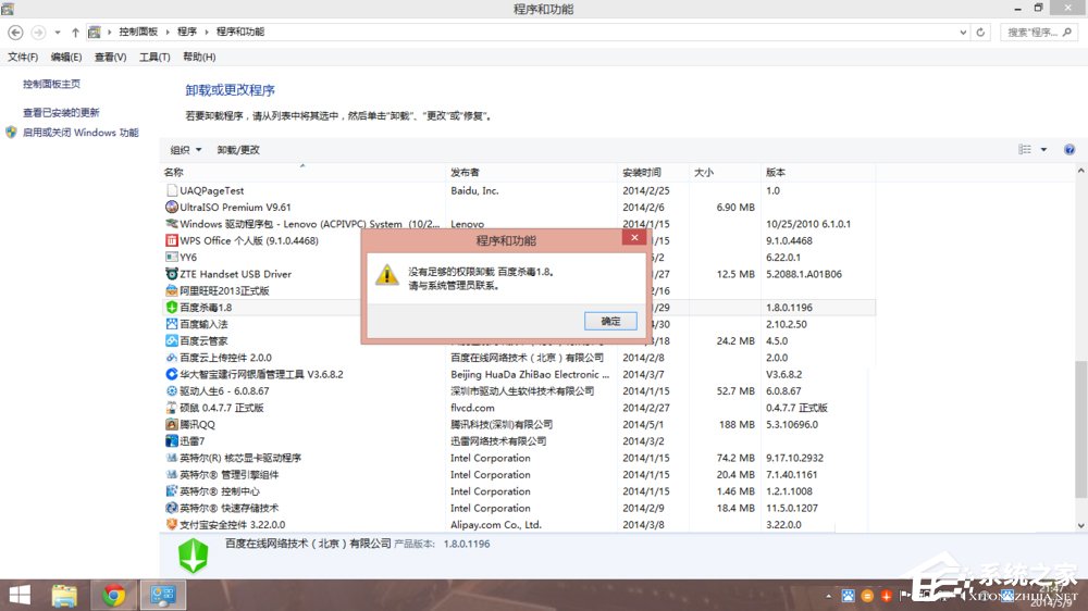 Win7系統中百度殺毒如何卸載？