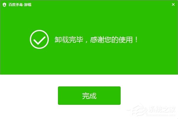 Win7系統中百度殺毒如何卸載？