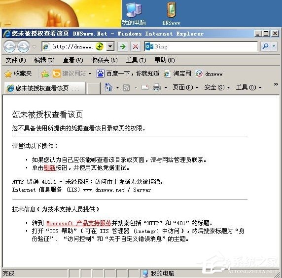 WinXP訪問網頁提示您未被授權查看該頁怎么辦？
