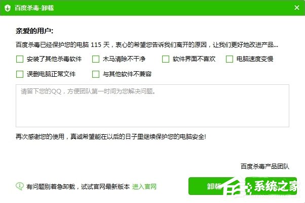 Win7系統中百度殺毒如何卸載？