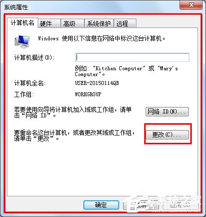 Win7系統怎么設置局域網工作組？