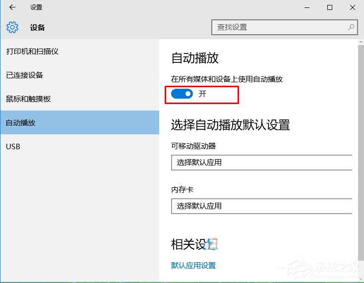 Win10系統光盤無法自動播放如何解決？