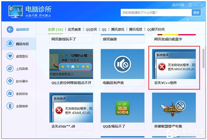 Win7提示找不到msvcr100.dll怎么辦？