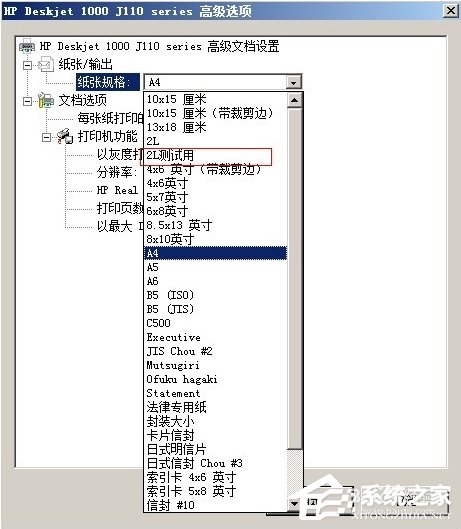 WinXP打印機紙張規格設置的方法
