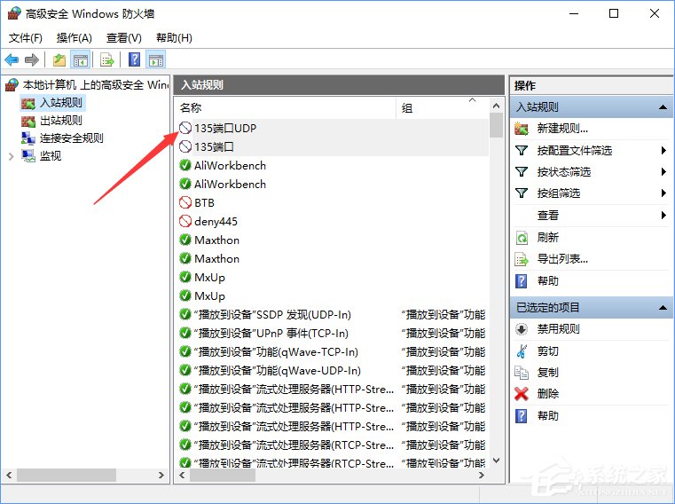 Win10如何關閉135端口？Win10如何查看135端口是否關閉？