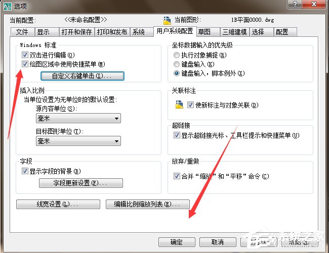 Win7系統CAD中的CTRL鍵失靈怎么辦？