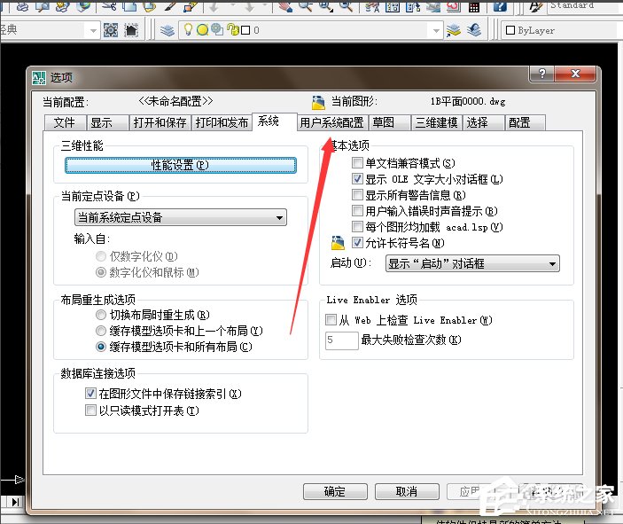 Win7系統CAD中的CTRL鍵失靈怎么辦？