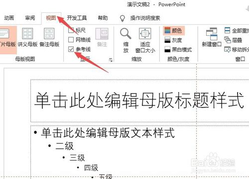 ppt自定義標簽如何設置