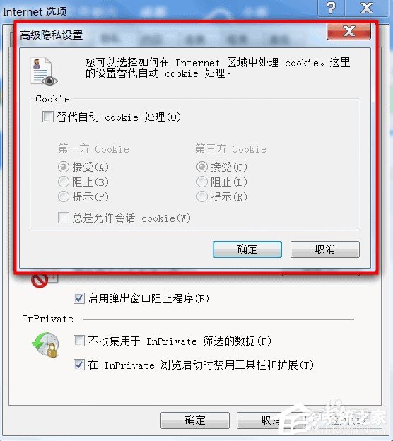 Win7系統如何啟用cookies功能？