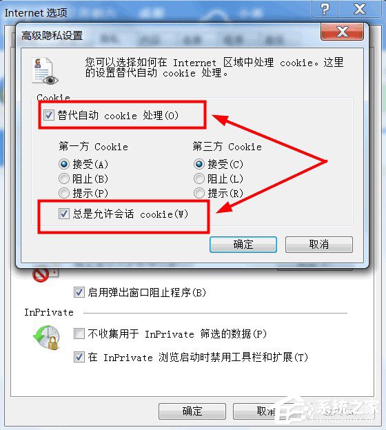 Win7系統如何啟用cookies功能？