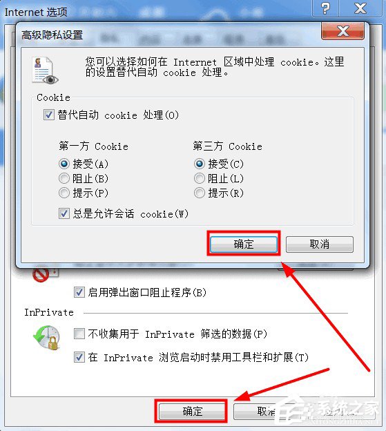 Win7系統如何啟用cookies功能？