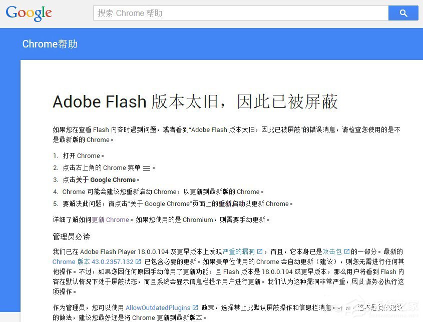 Win7電腦更新谷歌瀏覽器后提示Adobe Flash Player已過期而遭到阻止如何解決？