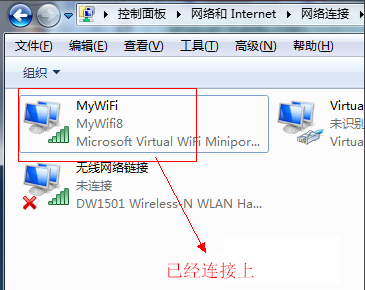 Win7如何設置wifi共享？