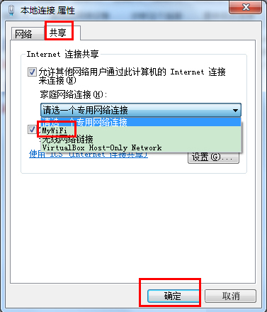 Win7如何設置wifi共享？