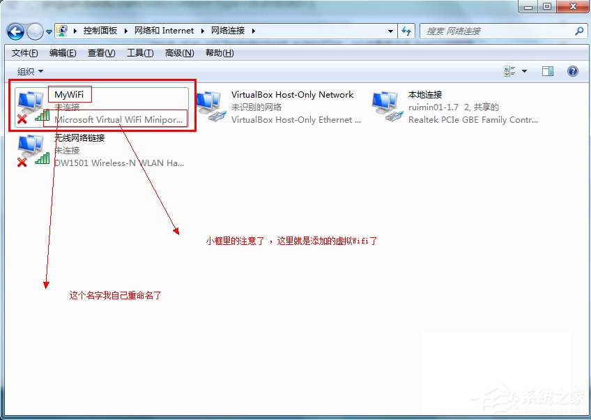 Win7如何設置wifi共享？