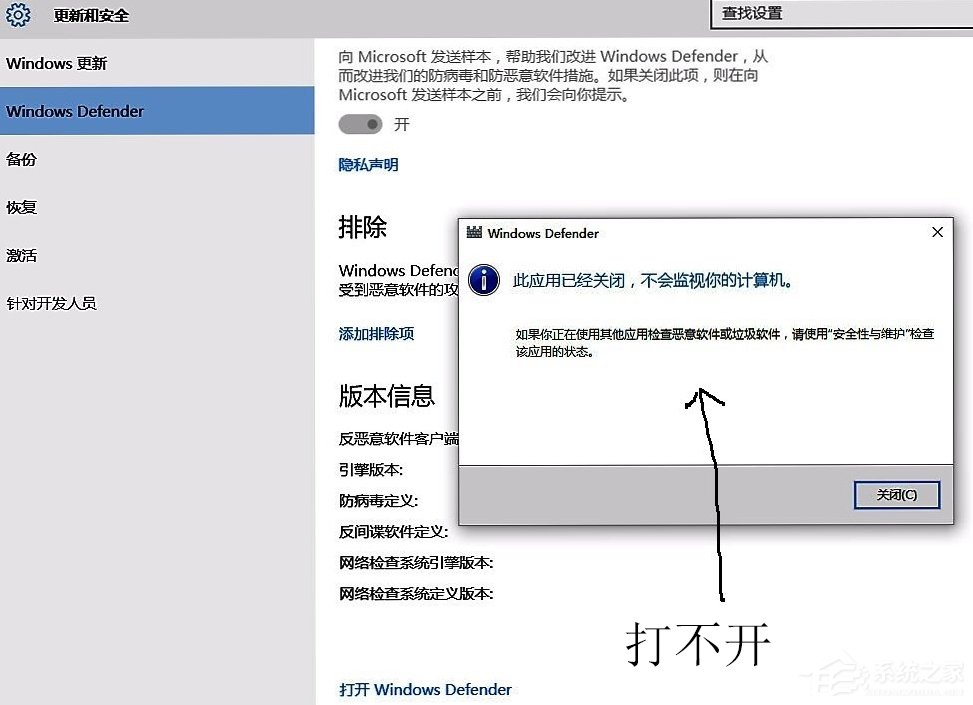 Win10系統windows defender打不開怎么辦？