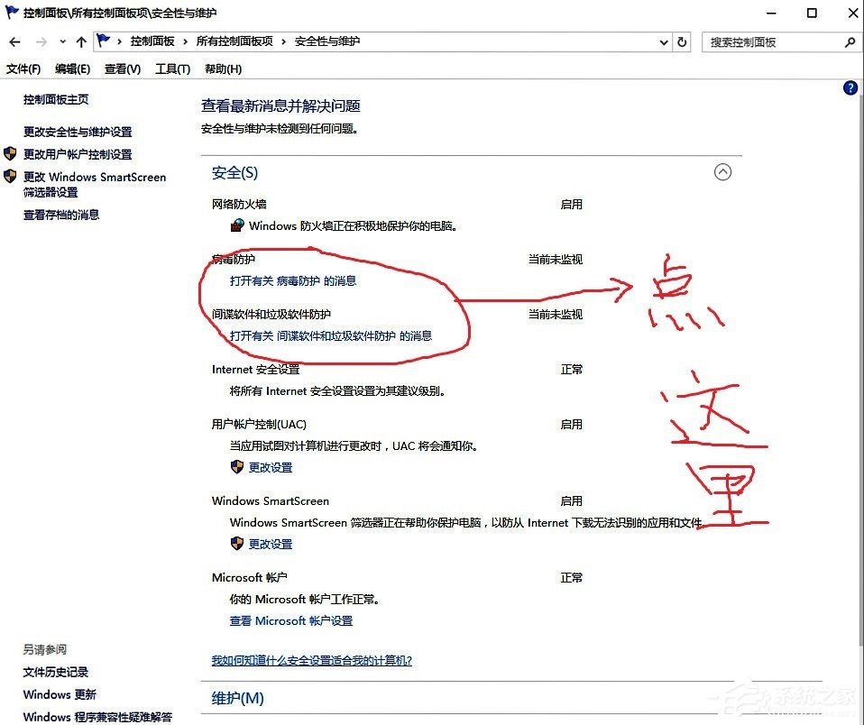 Win10系統windows defender打不開怎么辦？