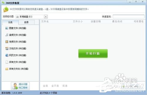 Win7回收站清空了怎么恢復？
