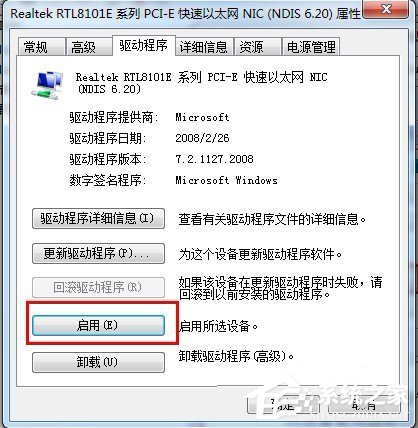 Win7桌面右下角提示“未識別的網絡”如何解決？