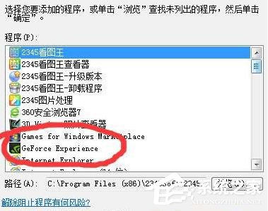 Win10系統提示“GeForce Experience遇到錯誤且必須關閉”怎么解決？