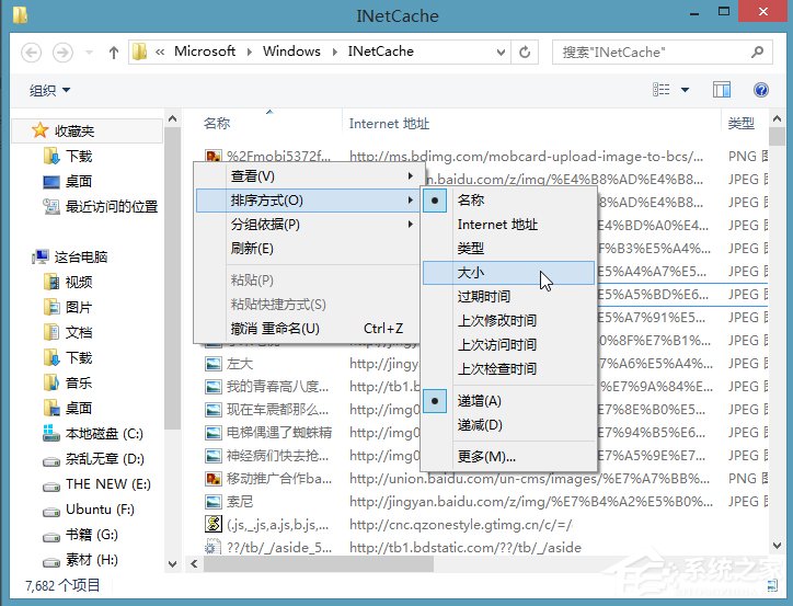 Win8系統ie緩存目錄在哪個文件夾？