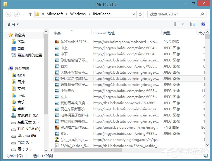 Win8系統ie緩存目錄在哪個文件夾？
